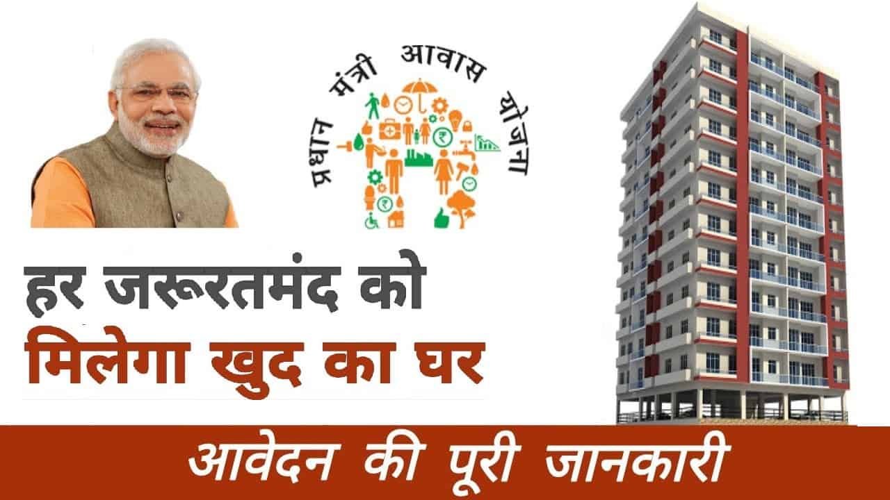 pradhan mantri awas yojana list 2025