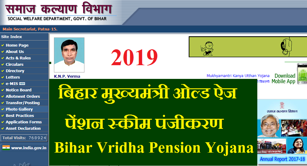 e labharthi bihar Vridha Pension Yojana 2023: Today Online Registration ओल्ड ऐज पेंशन