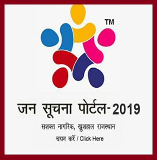 राजस्थान जन सूचना पोर्टल 2022: jansoochna rajasthan gov in Today Login And Apply