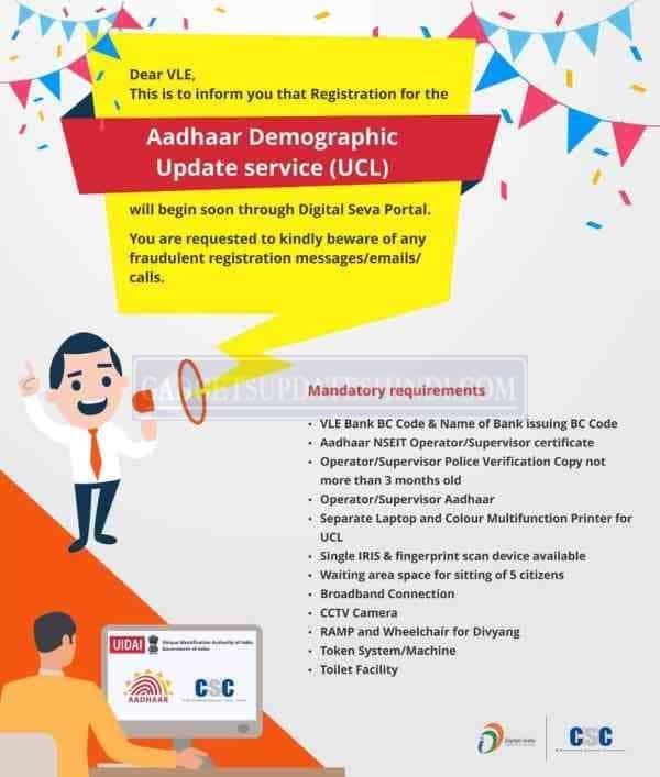 CSC Aadhaar Center Registration 1