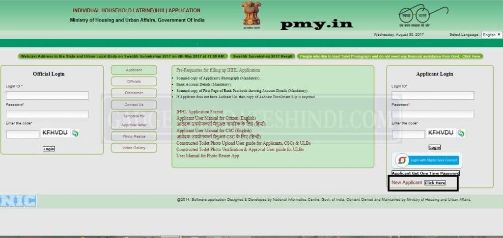 Swachh Bharat Abhiyan shauchalay Online Apply
