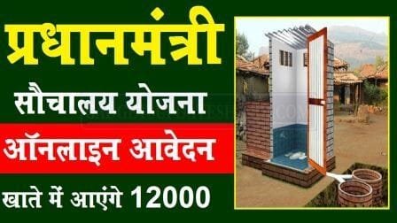 shauchalay yojana online