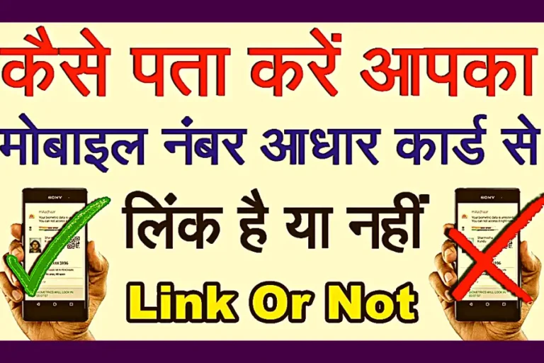 Find mobile number is linked in your Aadhaar card 2022