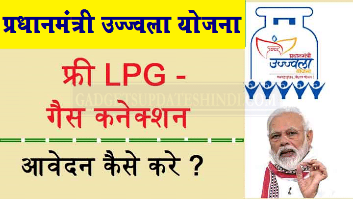 Ujjwala Yojana PMUY:  apply for Pradhan Mantri Ujjwala Yojana 2022