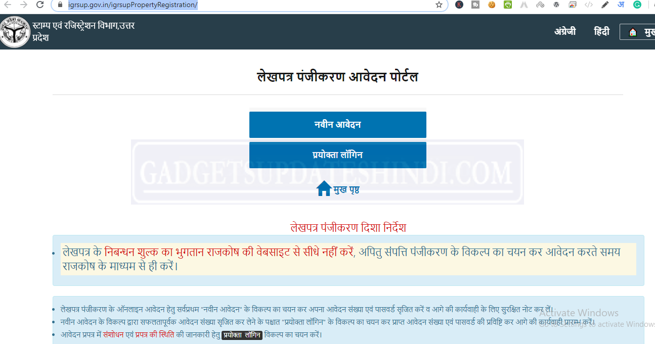 How to apply for UP Property Registry (Property) registration online.