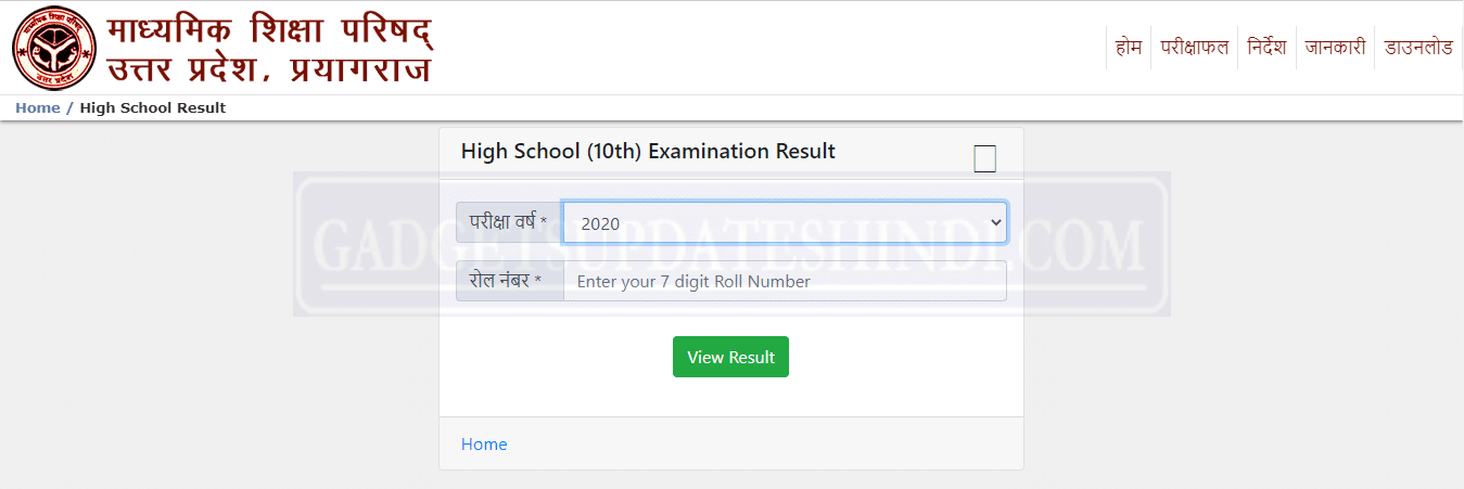 How to check UP board result 2020 Download Digital marksheet LINKS