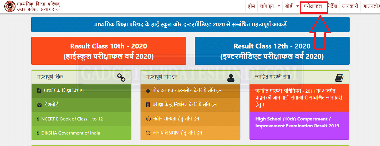 How to check UP board result 2020 Download Digital marksheet