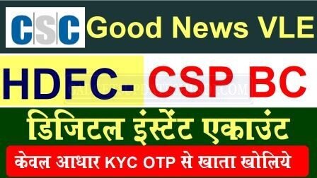 CSC HDFC Bank BC,Enter the lead and give the customer an account number immediately