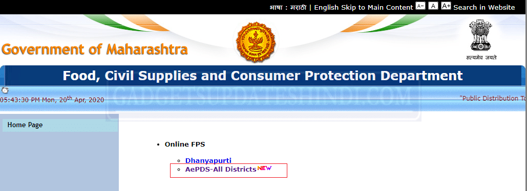 Step 5: AePDS System is displayed on the screen and you need to open the RC Details Option.