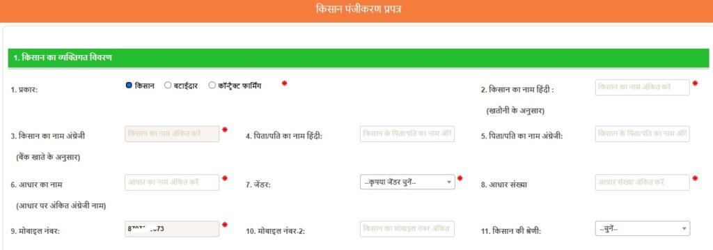 Farmers Personal Details
