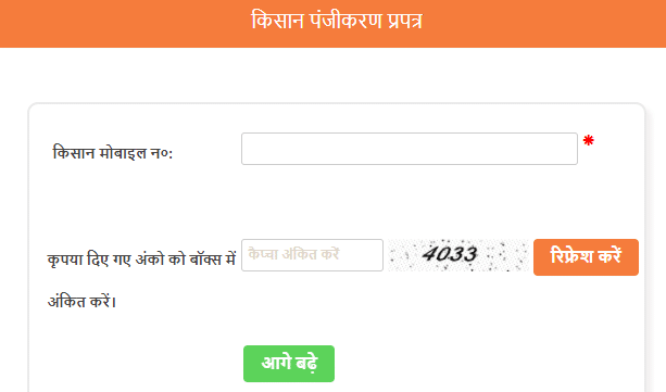 How to apply for online UP Dhan Kharid Kisan Registration Form