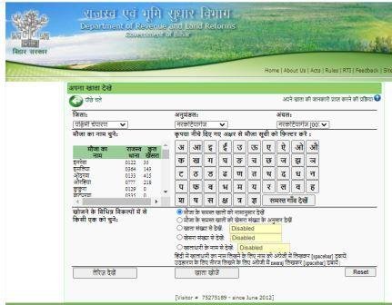 Khatauni details of Bihar