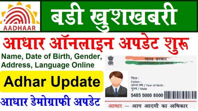 aadhaar card online update