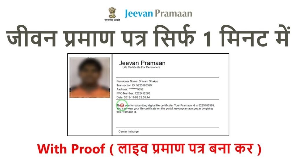 jeevan pramaan patra CSC