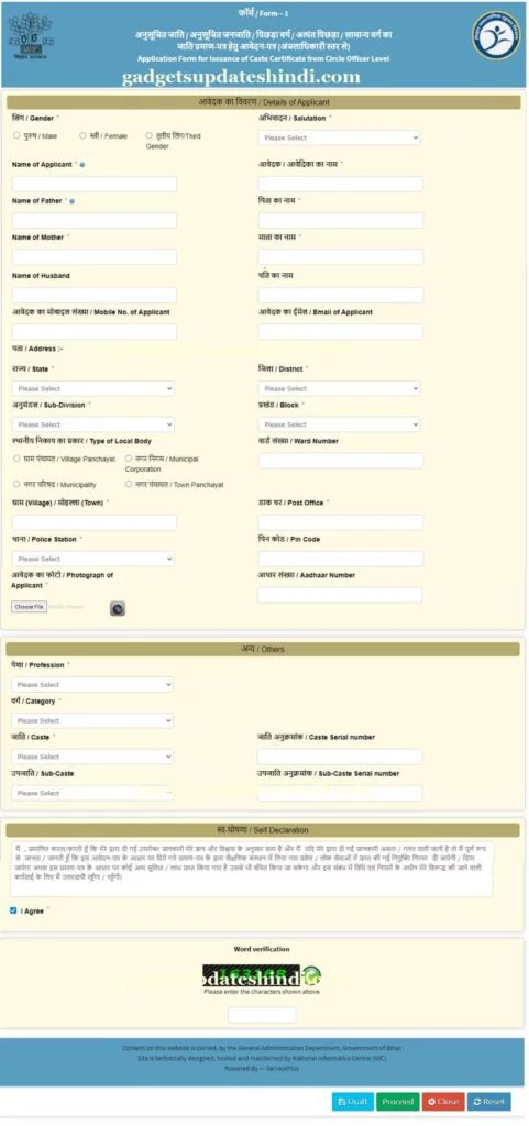 (New) RTPS Bihar online : Caste Certificate, Domicile Certificate, rtps9, 2022