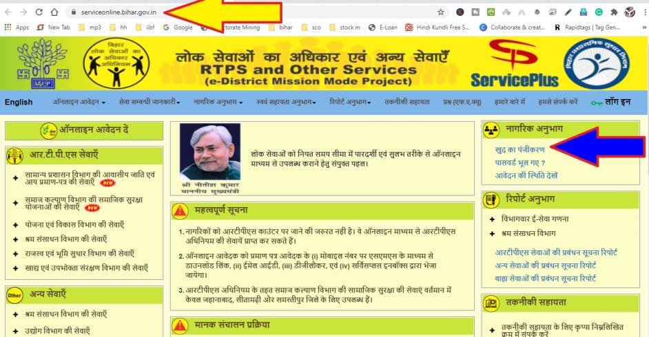 (New) RTPS Bihar online : Caste Certificate, Domicile Certificate, rtps9, 2022