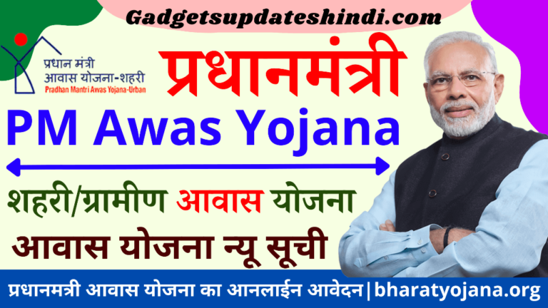 Pradhan Mantri Awas Yojana Online Registration 2021