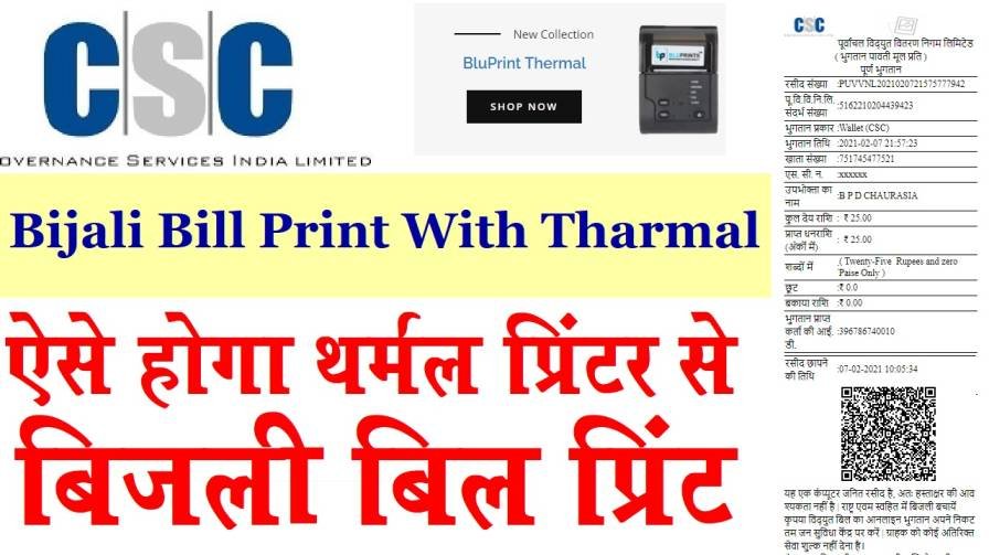Good News All CSC VLE, This way a thermal printer will print electricity bill, Digital Seva Mobile
