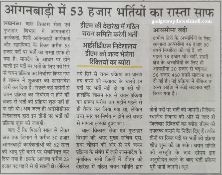 UP 53000 Anganwadi Bharti Update 1