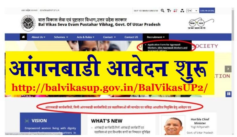 Anganwadi bharti 2023