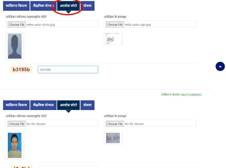 How to upload photo and answer signature in Anganwadi vacancy