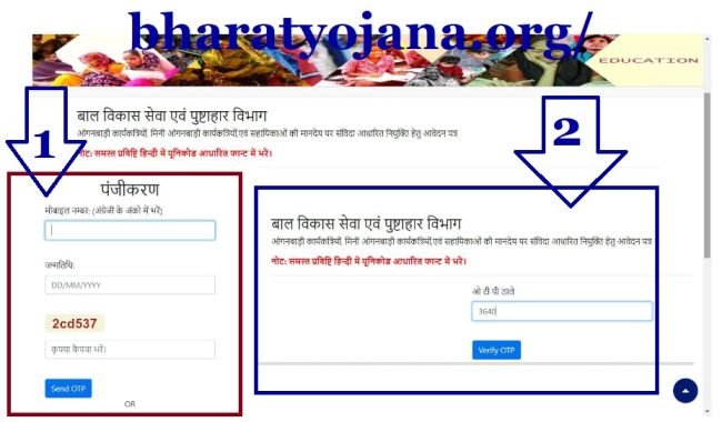 Registration Proses Aganwadi Yojana