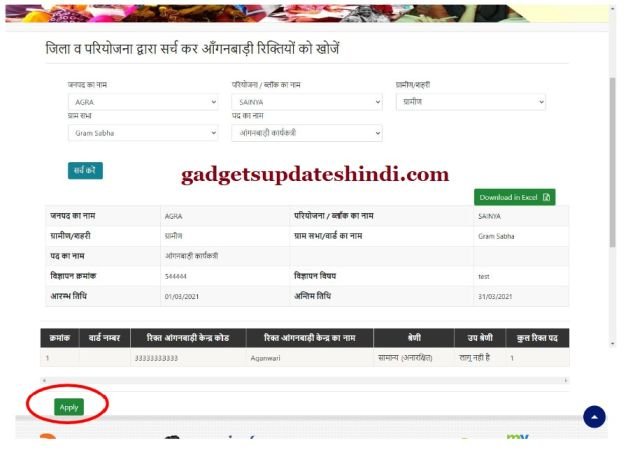 Search Anganwadi vacancies apply links