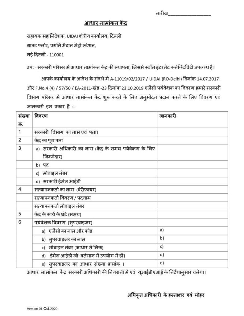 govtpremisesNOCformatehindi page 0001 1