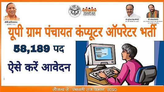 UP Gram Panchayat Sahayak Bharati