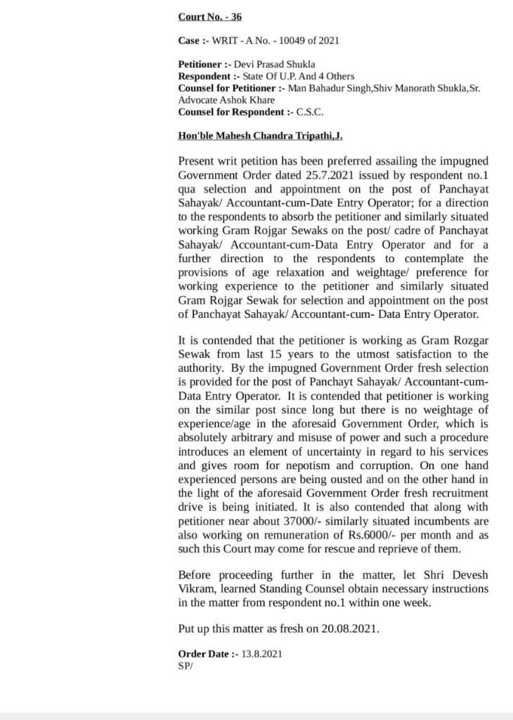 Panchayat Sahayak DEO Recruitment