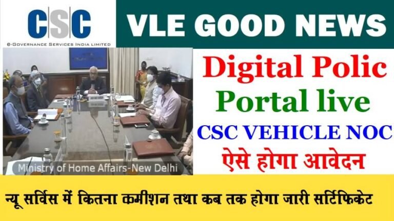 CSC Digital Police Service CCTNs First Work, CSC NOC Certificate Live On CSC Portal