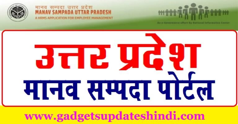 manav sampada up, Portal ehrms upsdc.gov.in Login, Registration