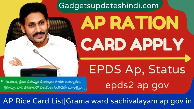 AP Ration Card Apply 2022: Status, aepos.ap.gov.in New List, epds ap