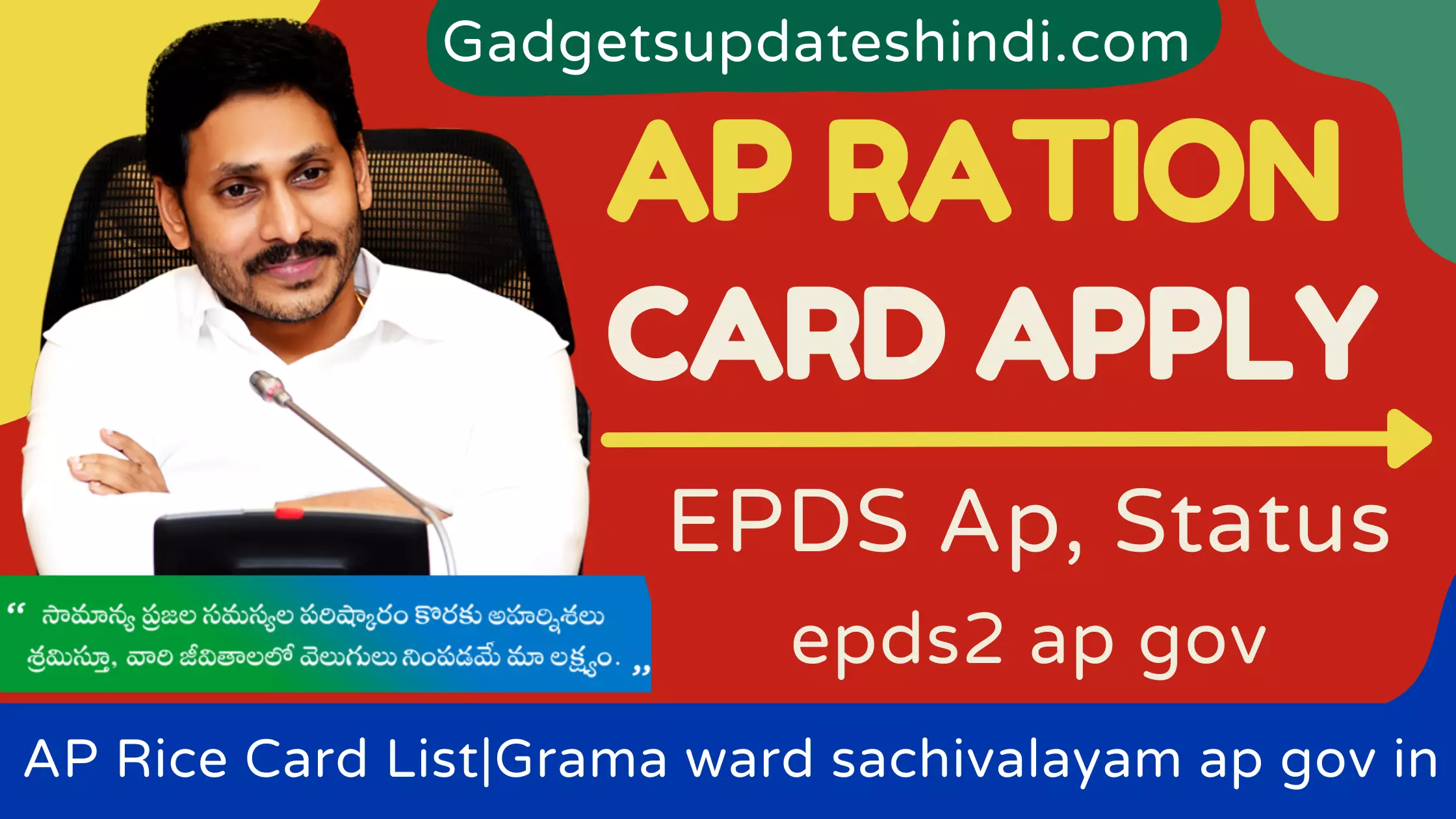 AP Ration Card Apply 2022: Status, aepos.ap.gov.in New List, epds ap