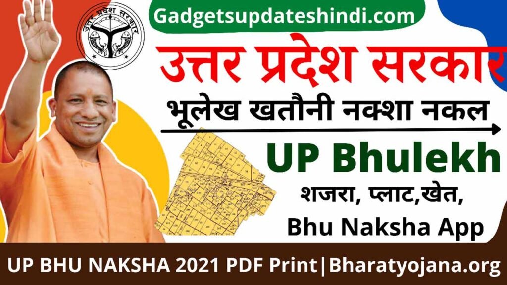 UP BHU NAKSHA 2021 PDF Print उत्तर प्रदेश भू नक्शा ऑनलाइन मैप