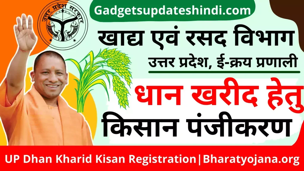 UP Dhan Kharid Kisan Registration धान खरीद हेतु किसान पंजीकरण kisan kray kendra 1 1 1