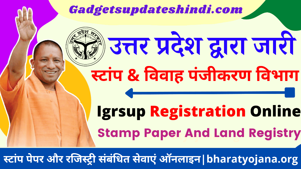 igrs up 2022: Today UP E-Stamp Paper and Land Registry, Marriage Registration