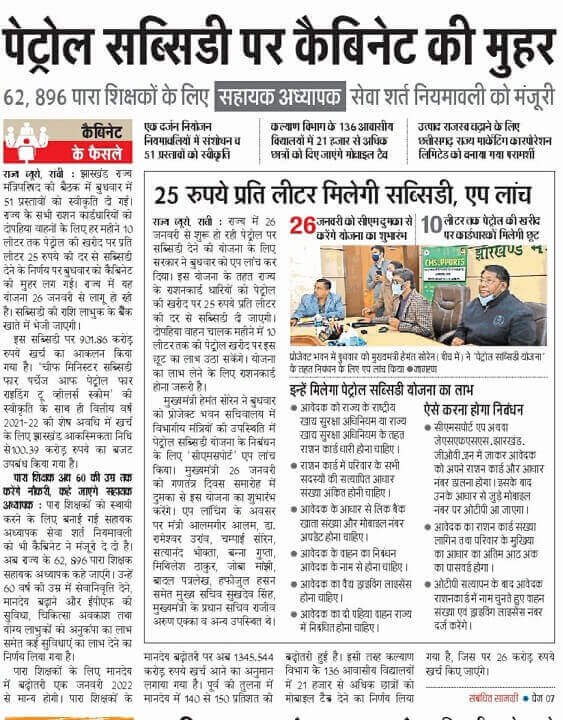 Jharkhand Petrol Subsidy Yojana Apply Hindi: Links, jsfss.jharkhand.gov.in 2022