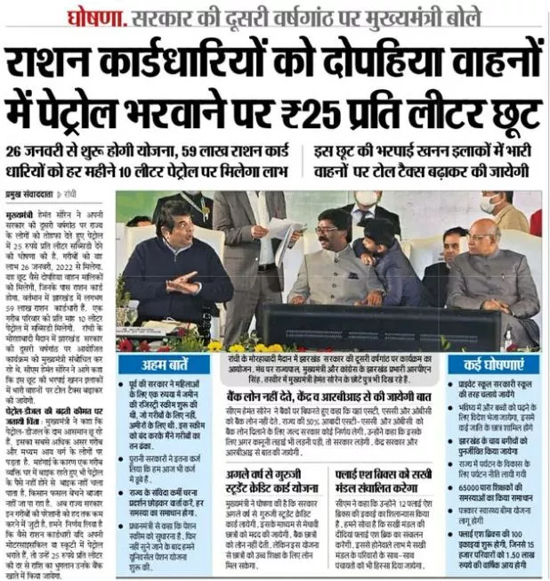 Jharkhand Petrol Subsidy Yojana Apply Hindi: Links, jsfss.jharkhand.gov.in 2022