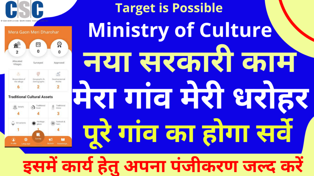 CSC Cultural Survey Project : “Mera Gaon Meri Dharohar” New Survey Work
