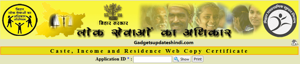 (New) RTPS Bihar online : Caste Certificate, Domicile Certificate, rtps9, 2022