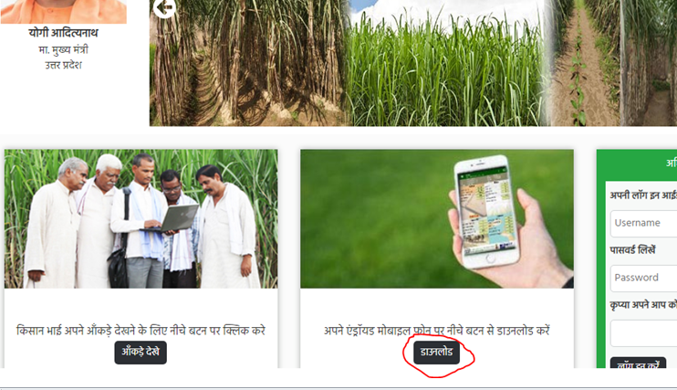 Caneup in : sugarcane farmers गन्ना पर्ची कैलेंडर 2022, E-Ganna App