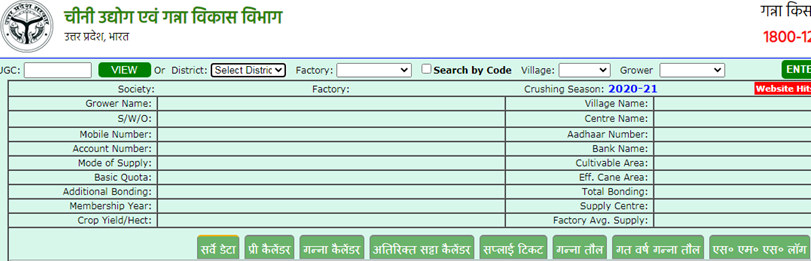 Caneup in : sugarcane farmers गन्ना पर्ची कैलेंडर 2022, E-Ganna App