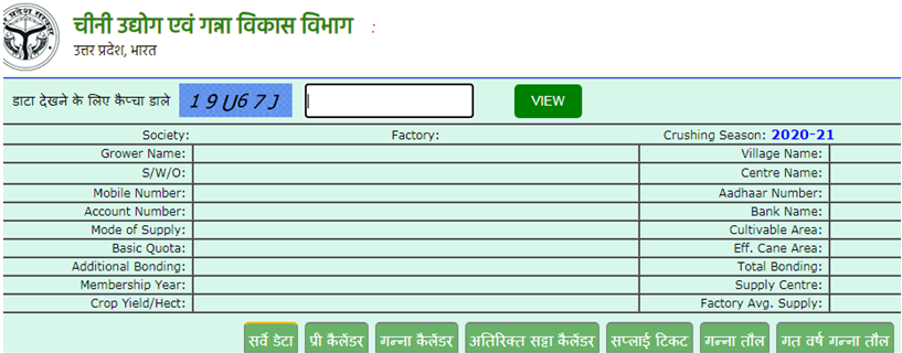 Caneup in : sugarcane farmers गन्ना पर्ची कैलेंडर 2022, E-Ganna App