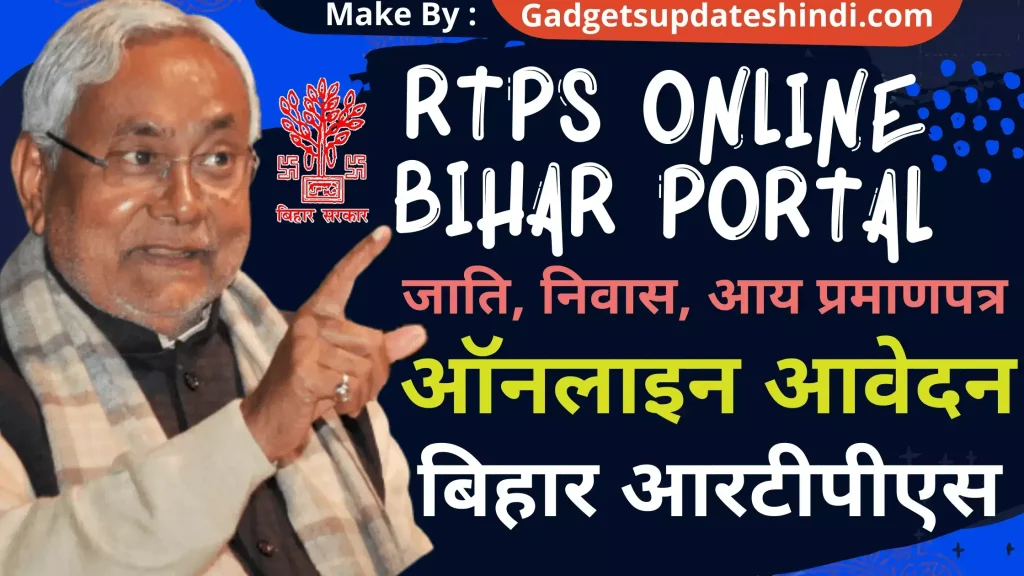 (New) rtps bihar portal online, online caste certificate, RTPS Ration card, service online Bihar gov in