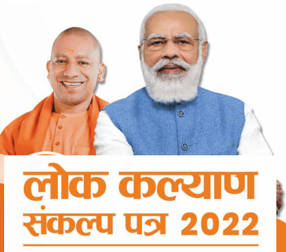 BJP Manifesto UP Election 2022: Free 2 LPG cylinders-scooty, free electricity to farmers
