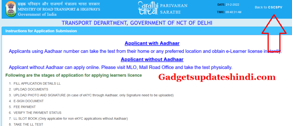 सीएससी पोर्टल से ड्राइविंग लाइसेंस कैसे बनाएं?