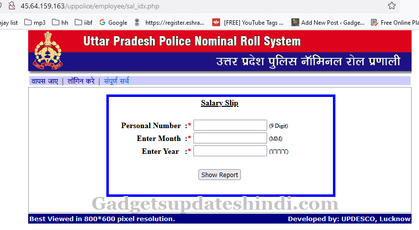 यूपी पुलिस सैलरी स्लिप डाउनलोड करना सीखे? | Karmchari PaySlip Download/ कर्मचारी की पे-स्लिप 