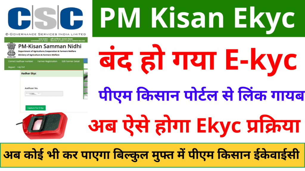 Pm Kisan ekyc Today Live On 2024: csc  Pmkisan aadhar OTP ekyc Start