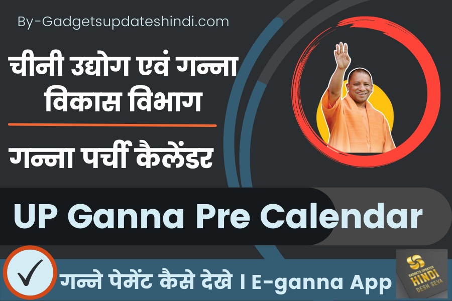 Caneup in 2024 : sugarcane farmers गन्ना पर्ची कैलेंडर 2024, E-Ganna App